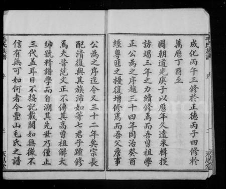 浙江毛氏族谱-毛氏族谱 [14卷,首3卷,末1卷].pdf电子版插图5
