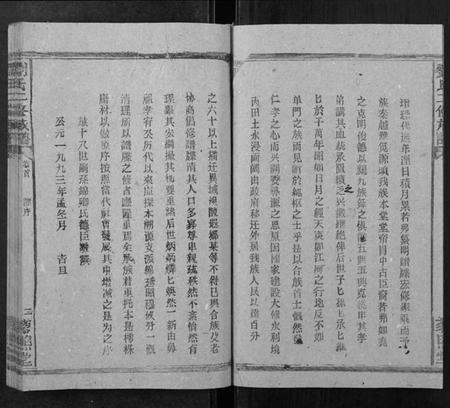 湖南刘氏族谱-刘氏二修族谱[2卷首1卷].pdf电子版插图3