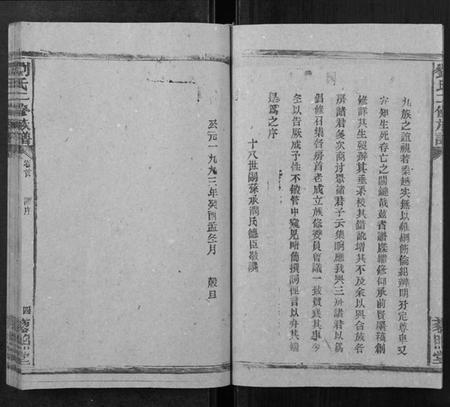 湖南刘氏族谱-刘氏二修族谱[2卷首1卷].pdf电子版插图4