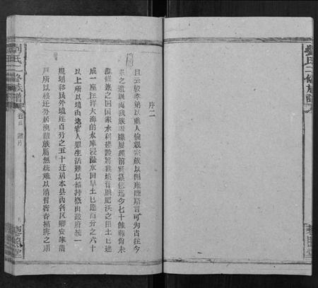 湖南刘氏族谱-刘氏二修族谱[2卷首1卷].pdf电子版插图5