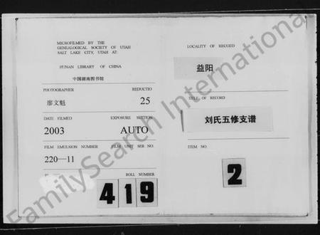 湖南刘氏族谱-刘氏五修支谱 [6卷,首末各1卷].pdf电子版