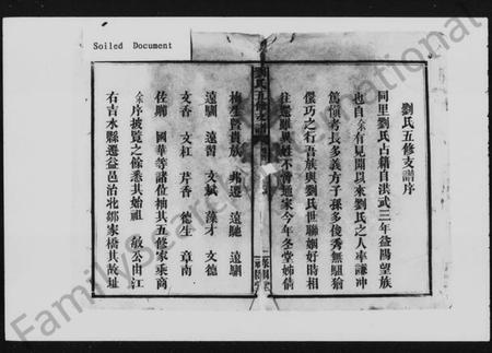 湖南刘氏族谱-刘氏五修支谱 [6卷,首末各1卷].pdf电子版插图3