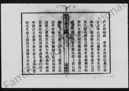 湖南刘氏族谱-刘氏五修支谱 [6卷,首末各1卷].pdf电子版插图4