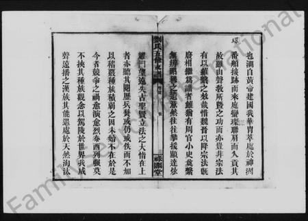 湖南刘氏族谱-刘氏五修支谱 [6卷,首末各1卷].pdf电子版插图5