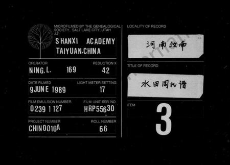 浙江周氏族谱-水田周氏谱 [10卷,首末各1卷].pdf电子版