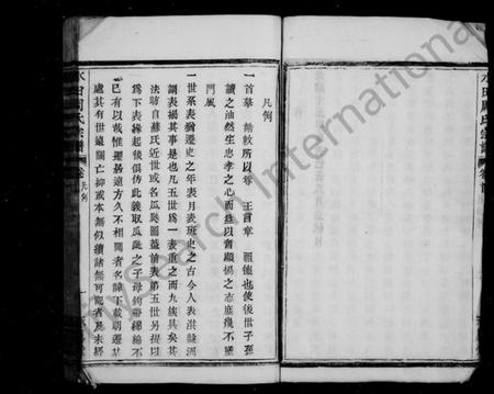 浙江周氏族谱-水田周氏谱 [10卷,首末各1卷].pdf电子版插图4