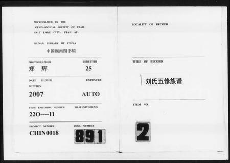 湖南刘氏族谱-刘氏五修族谱 [9卷].pdf电子版