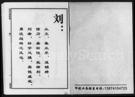 湖南刘氏族谱-刘氏五修族谱 [9卷].pdf电子版插图2