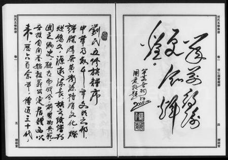 湖南刘氏族谱-刘氏五修族谱 [9卷].pdf电子版插图4