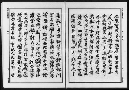 湖南刘氏族谱-刘氏五修族谱 [9卷].pdf电子版插图5