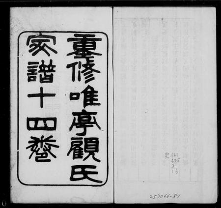 江苏顾氏族谱-重修顾氏家谱 [14卷].pdf电子版插图5