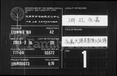 浙江陈氏族谱-永嘉大源芙蓉陈氏族谱.pdf电子版插图 浙江陈氏族谱-永嘉大源芙蓉陈氏族谱.pdf电子版插图