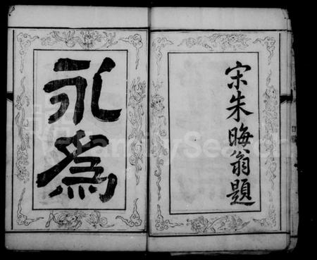 江苏顾氏族谱-顾氏宗谱 [8卷].pdf电子版插图4