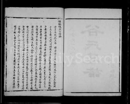 浙江谷氏族谱-永嘉西源谷氏族谱.pdf电子版插图3 浙江谷氏族谱-永嘉西源谷氏族谱.pdf电子版插图3