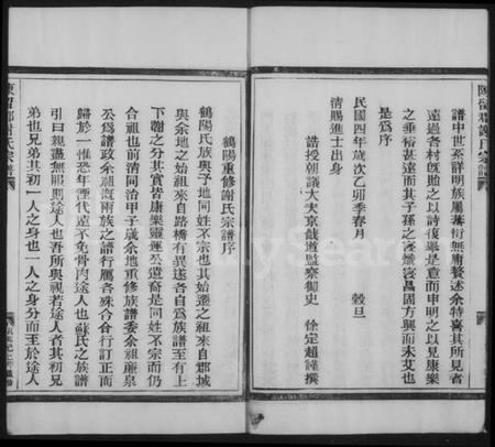 浙江谢氏族谱-永嘉鹤阳谢氏宗谱 [9卷].pdf电子版插图5