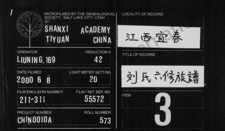 湖南刘氏族谱-刘氏六修族谱 [15卷,及卷首].pdf电子版