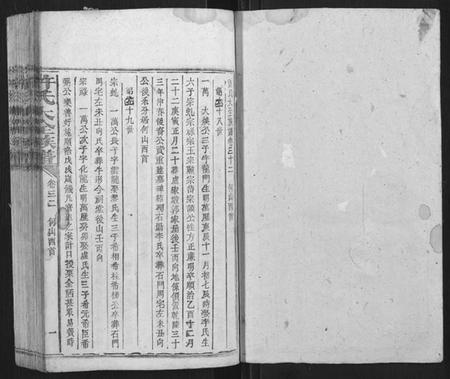 江西许氏族谱-许氏大全族谱.pdf电子版插图1