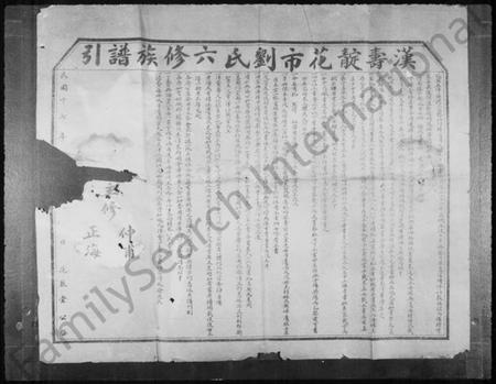 湖南刘氏族谱-刘氏六修族谱 [15卷,及卷首].pdf电子版插图2