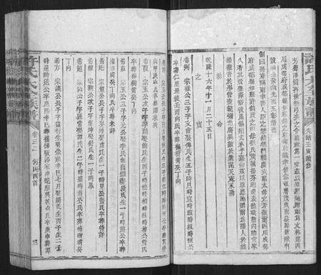 江西许氏族谱-许氏大全族谱.pdf电子版插图3