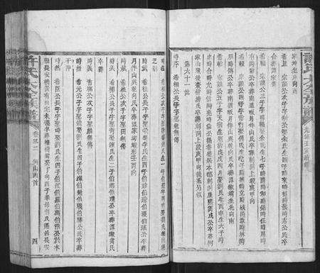 江西许氏族谱-许氏大全族谱.pdf电子版插图4