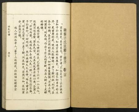 江西许氏族谱-许氏宗谱.pdf电子版插图1 江西许氏族谱-许氏宗谱.pdf电子版插图1