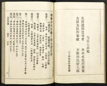 江西许氏族谱-许氏宗谱.pdf电子版插图5 江西许氏族谱-许氏宗谱.pdf电子版插图5