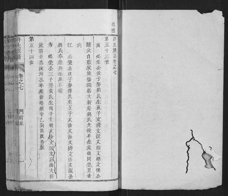 江西许氏族谱-许氏族谱.pdf电子版插图1