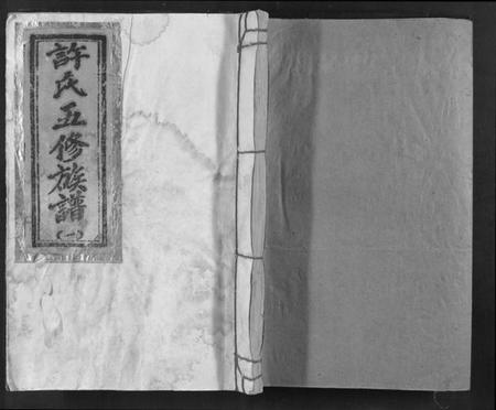 江西许氏族谱-许氏琳公仁祥房五修族谱.pdf电子版插图 江西许氏族谱-许氏琳公仁祥房五修族谱.pdf电子版插图