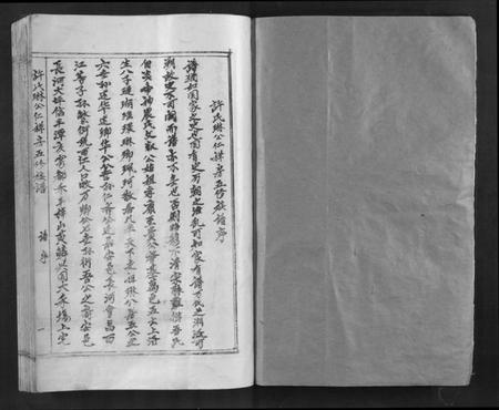 江西许氏族谱-许氏琳公仁祥房五修族谱.pdf电子版插图1 江西许氏族谱-许氏琳公仁祥房五修族谱.pdf电子版插图1