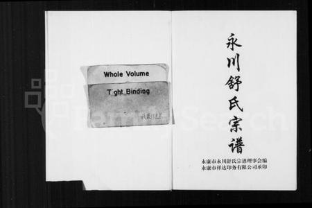 浙江舒氏族谱-永川舒氏宗谱.pdf电子版插图1 浙江舒氏族谱-永川舒氏宗谱.pdf电子版插图1