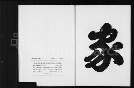 浙江舒氏族谱-永川舒氏宗谱.pdf电子版插图2 浙江舒氏族谱-永川舒氏宗谱.pdf电子版插图2