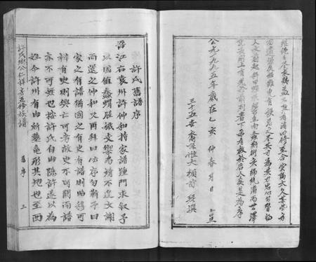 江西许氏族谱-许氏琳公仁祥房五修族谱.pdf电子版插图3 江西许氏族谱-许氏琳公仁祥房五修族谱.pdf电子版插图3