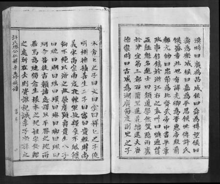 江西许氏族谱-许氏琳公仁祥房五修族谱.pdf电子版插图4 江西许氏族谱-许氏琳公仁祥房五修族谱.pdf电子版插图4