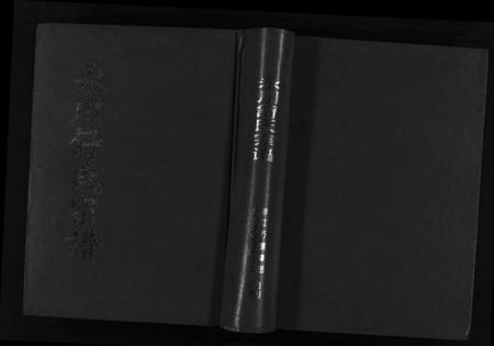 浙江舒氏族谱-永川舒氏宗谱 [4篇,勘误补缺本1卷].pdf电子版插图1