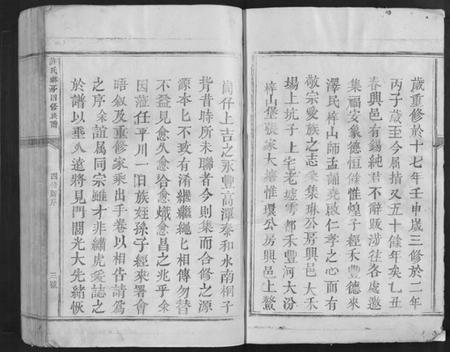 江西许氏族谱-许氏琳房四修族谱[5卷].pdf电子版插图3