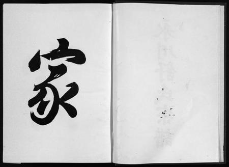 浙江舒氏族谱-永川舒氏宗谱 [4篇,勘误补缺本1卷].pdf电子版插图3