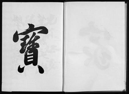 浙江舒氏族谱-永川舒氏宗谱 [4篇,勘误补缺本1卷].pdf电子版插图4