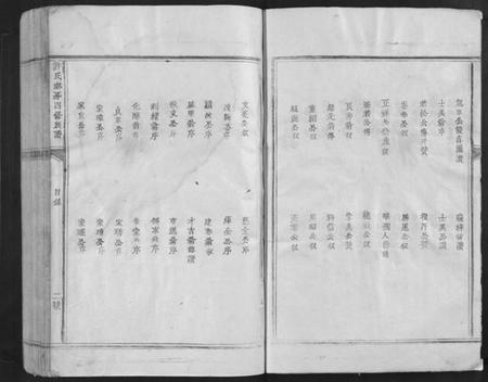 江西许氏族谱-许氏琳房四修族谱[5卷].pdf电子版插图5