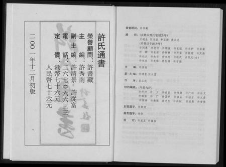 江西许氏族谱-许氏通书.pdf电子版插图3