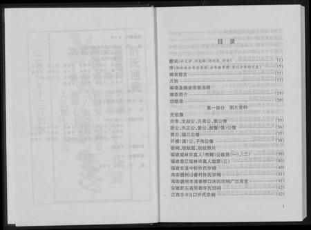 江西许氏族谱-许氏通书.pdf电子版插图4