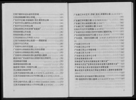 江西许氏族谱-许氏通书.pdf电子版插图5