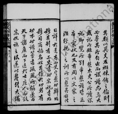 湖南刘氏族谱-刘氏四修支谱 [4卷,首2卷].pdf电子版插图4