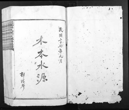 江西许氏族谱-赣南许氏第一次联修族谱.pdf电子版插图1