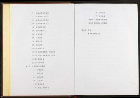 湖北顾氏族谱-湖北顾氏通谱.pdf电子版插图3 湖北顾氏族谱-湖北顾氏通谱.pdf电子版插图3