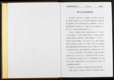 湖北顾氏族谱-湖北顾氏通谱.pdf电子版插图4 湖北顾氏族谱-湖北顾氏通谱.pdf电子版插图4