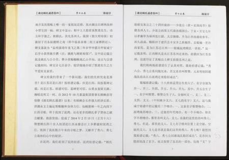 湖北顾氏族谱-湖北顾氏通谱.pdf电子版插图5 湖北顾氏族谱-湖北顾氏通谱.pdf电子版插图5