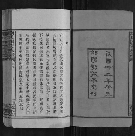 湖南刘氏族谱-刘氏四修族谱 [16卷首3卷].pdf电子版插图2