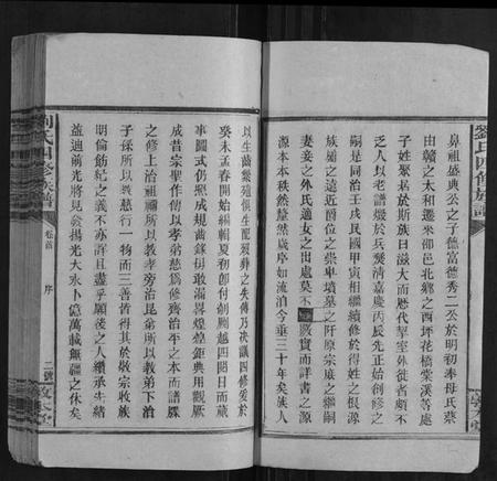 湖南刘氏族谱-刘氏四修族谱 [16卷首3卷].pdf电子版插图3