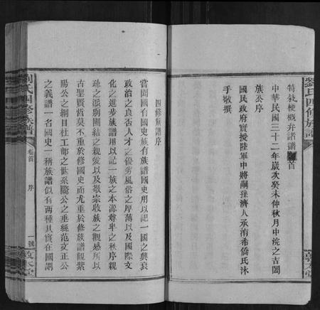 湖南刘氏族谱-刘氏四修族谱 [16卷首3卷].pdf电子版插图4