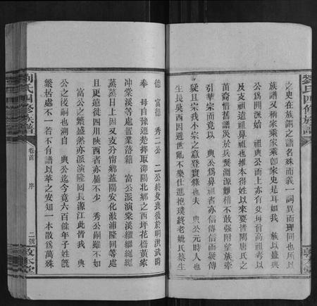 湖南刘氏族谱-刘氏四修族谱 [16卷首3卷].pdf电子版插图5